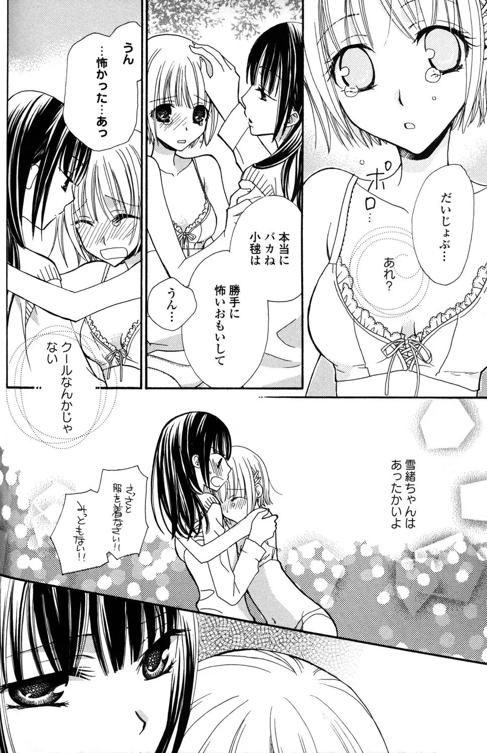 極上ドロップス 1 - page83