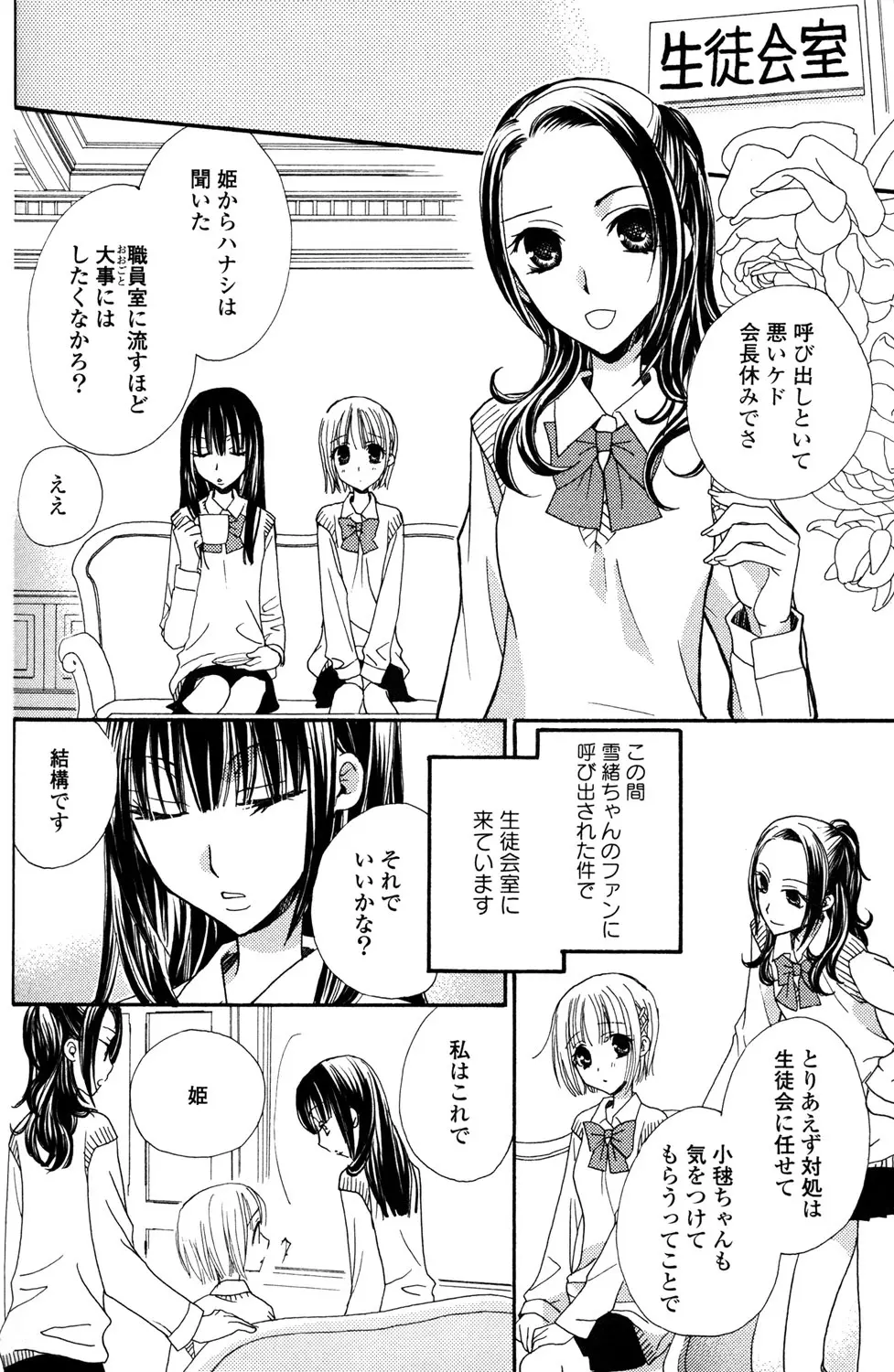 極上ドロップス 1 - page85