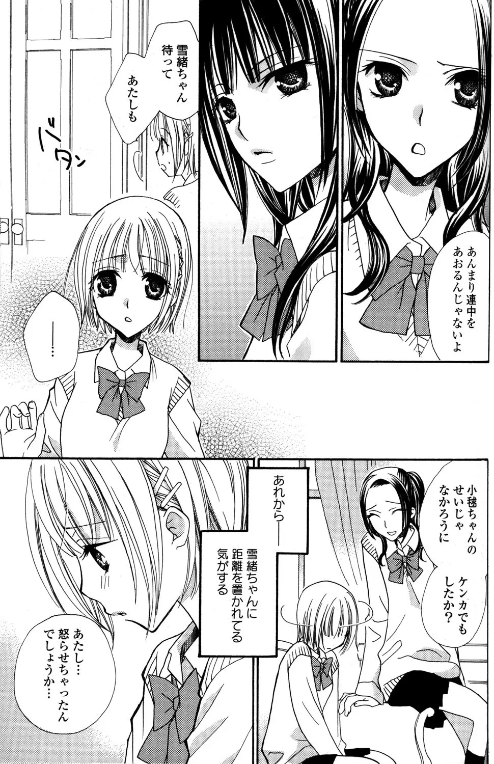 極上ドロップス 1 - page86