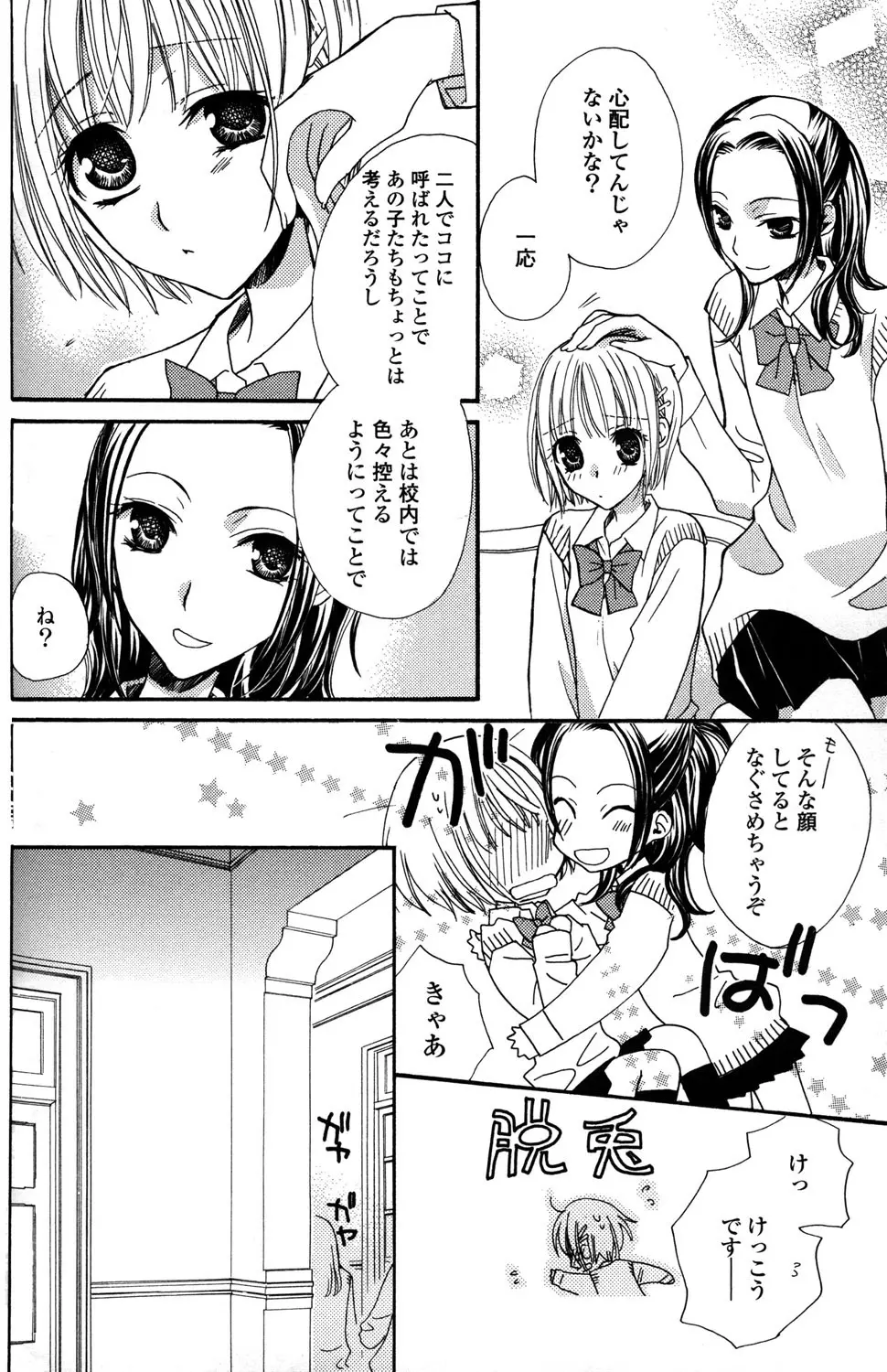 極上ドロップス 1 - page87