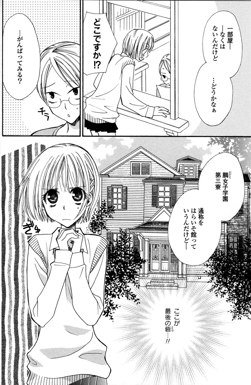 極上ドロップス 1 - page9