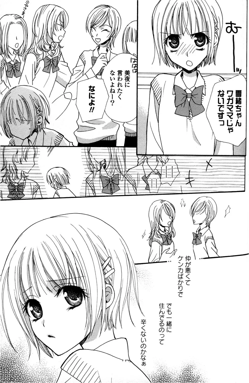 極上ドロップス 1 - page90