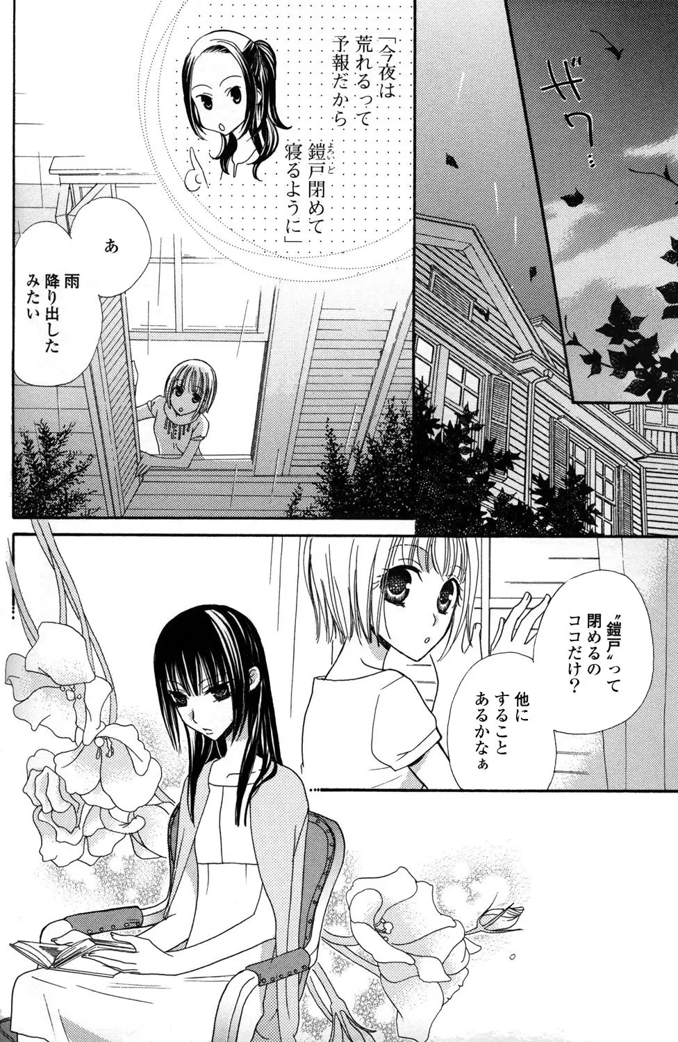 極上ドロップス 1 - page91