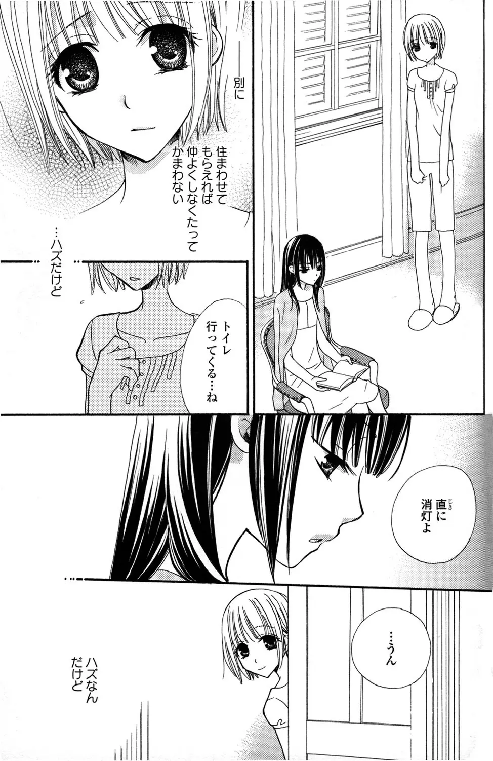 極上ドロップス 1 - page92