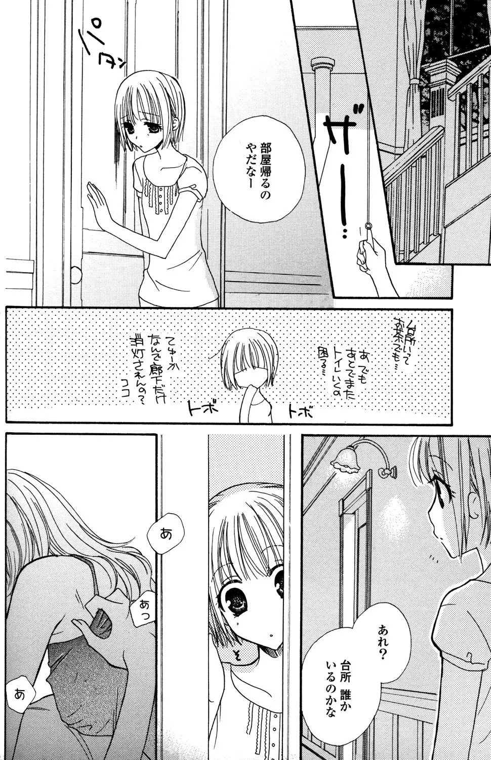 極上ドロップス 1 - page93