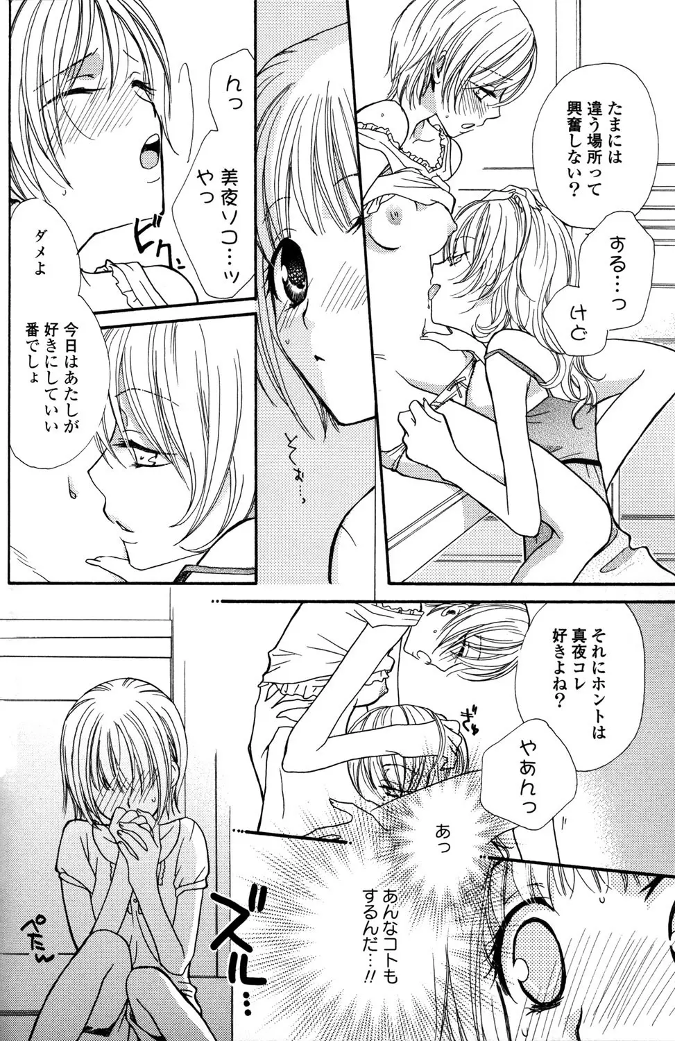 極上ドロップス 1 - page95