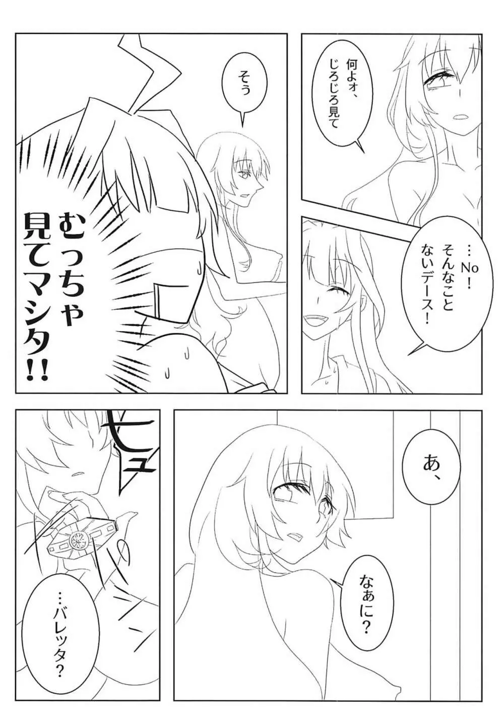 わたしのいとしいロンリーウルフ - page11