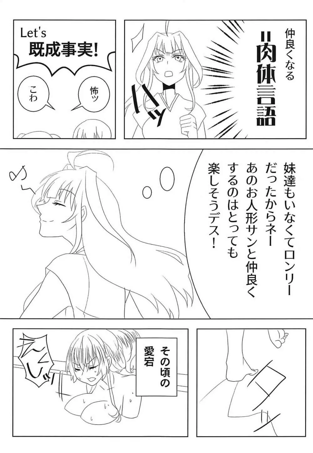 わたしのいとしいロンリーウルフ - page14