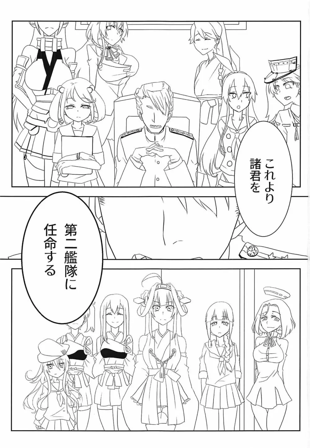 わたしのいとしいロンリーウルフ - page2