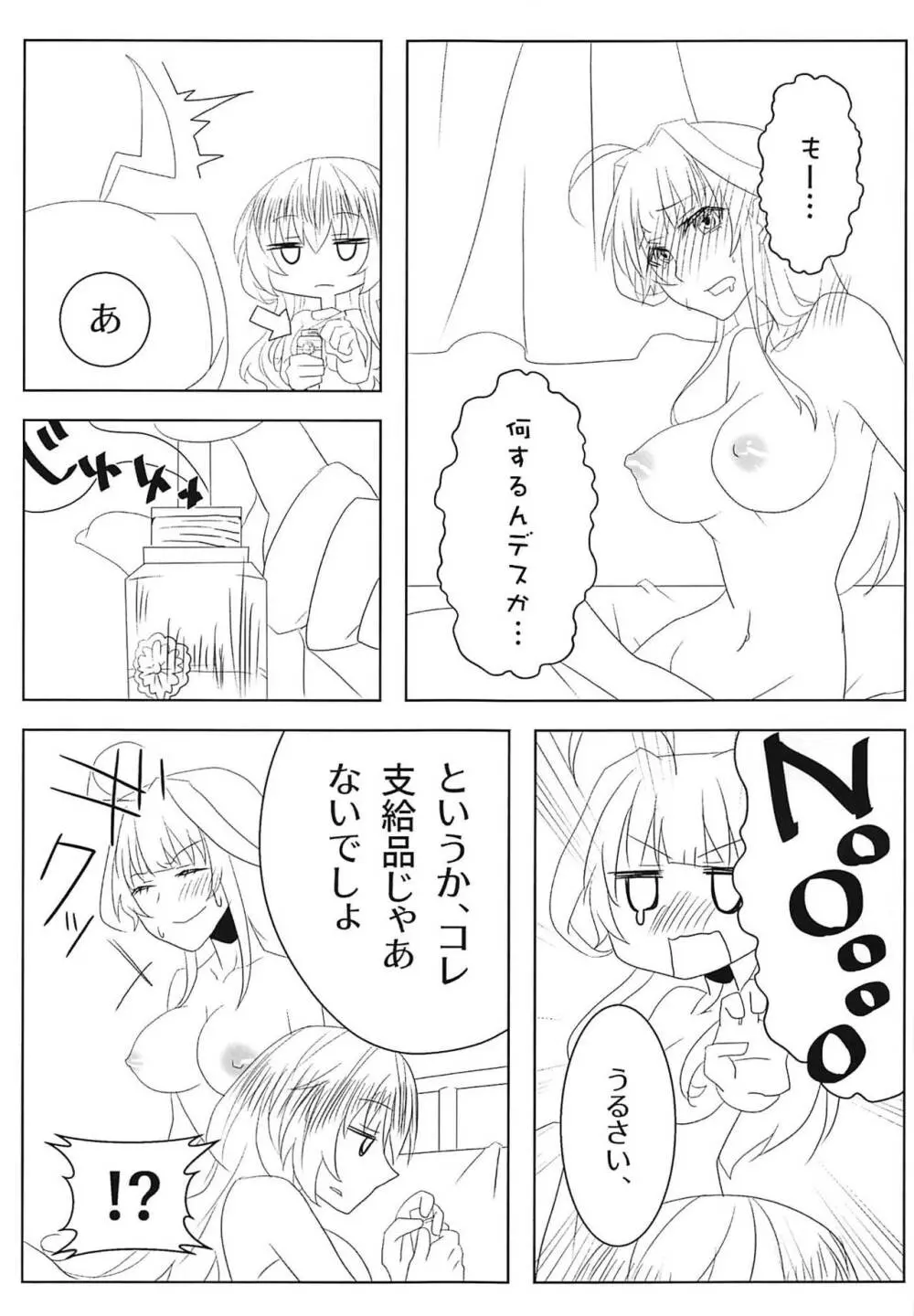 わたしのいとしいロンリーウルフ - page20