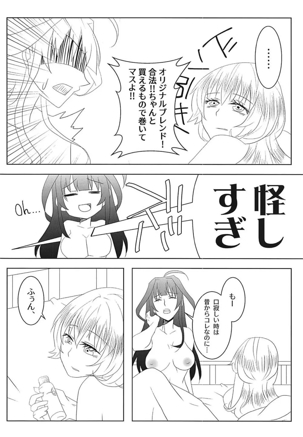 わたしのいとしいロンリーウルフ - page21