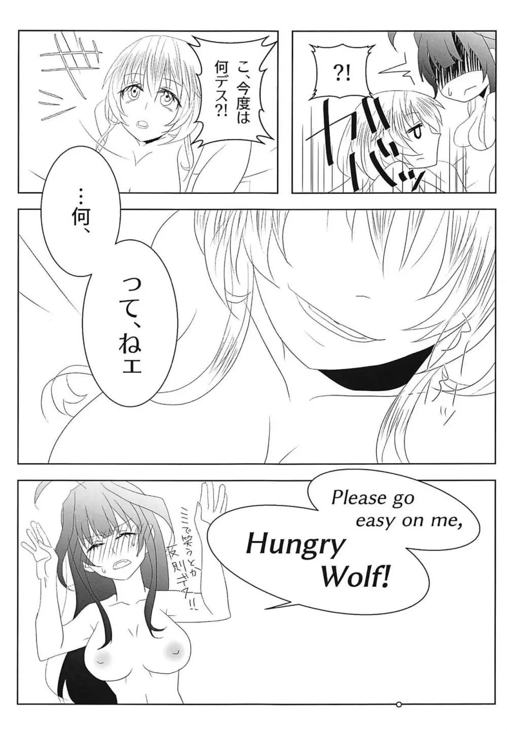 わたしのいとしいロンリーウルフ - page22