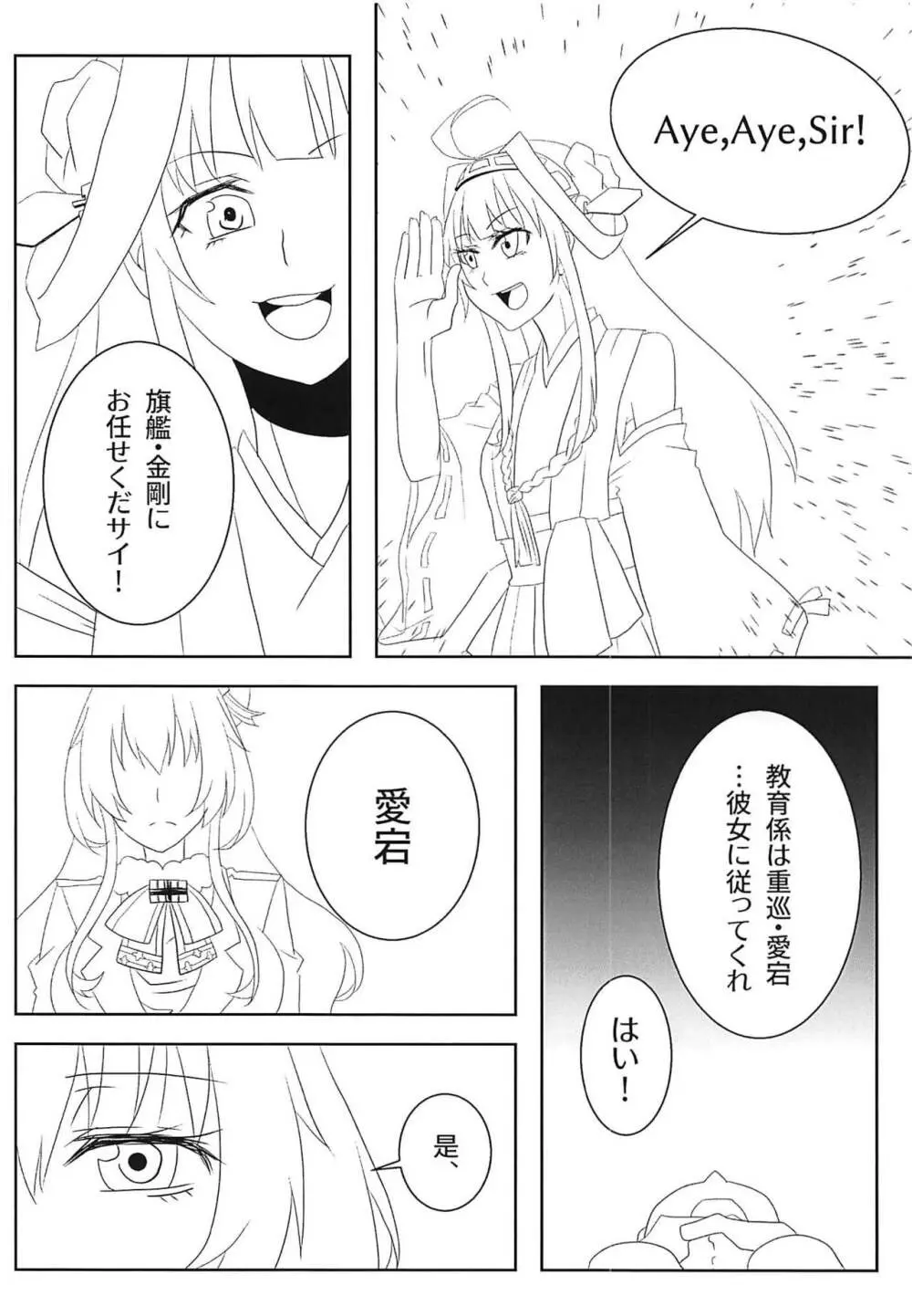 わたしのいとしいロンリーウルフ - page3