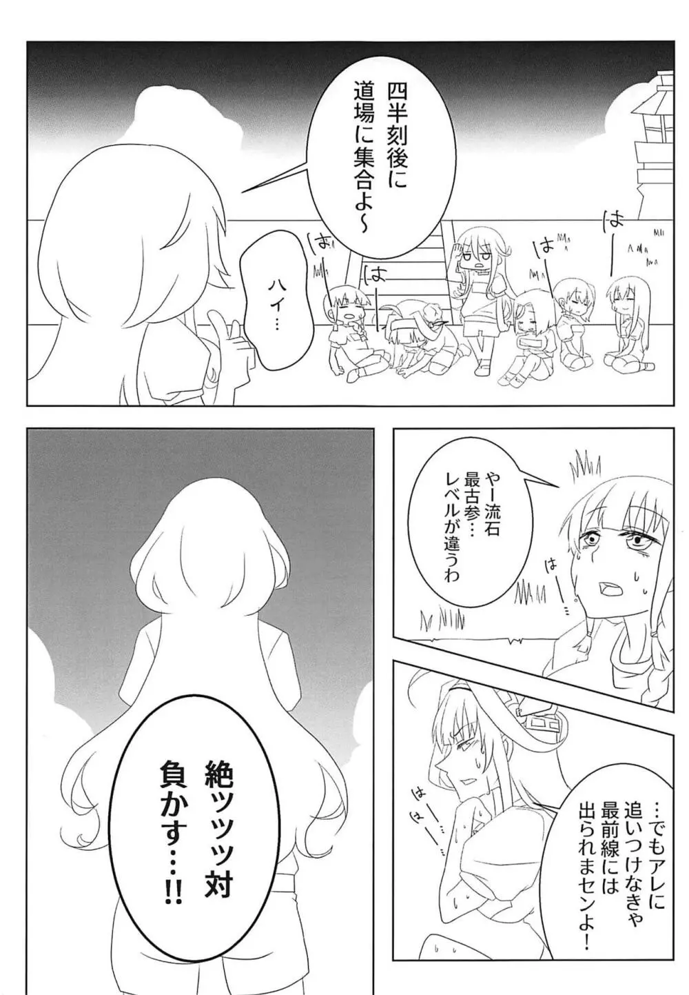 わたしのいとしいロンリーウルフ - page6