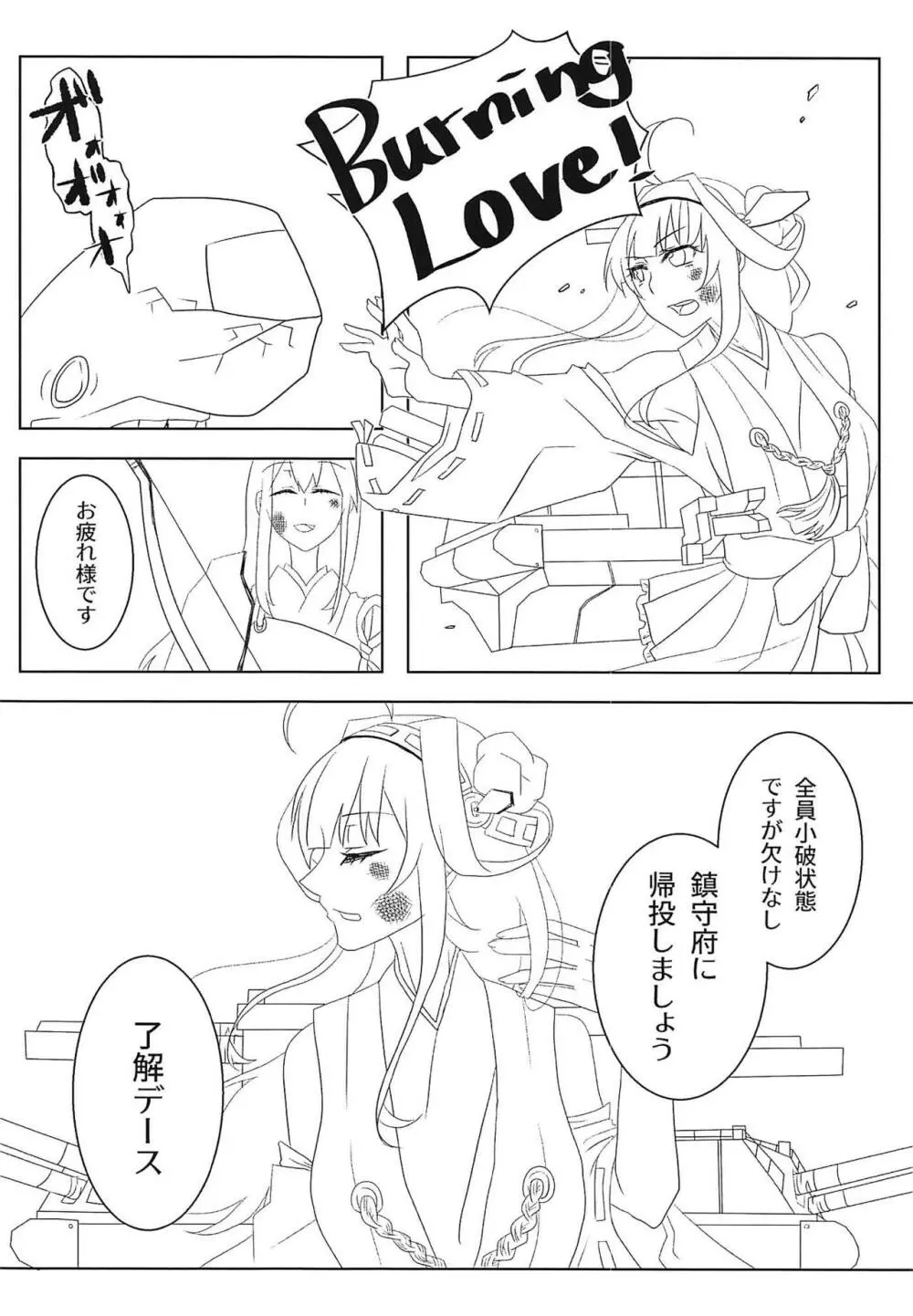 わたしのいとしいロンリーウルフ - page7