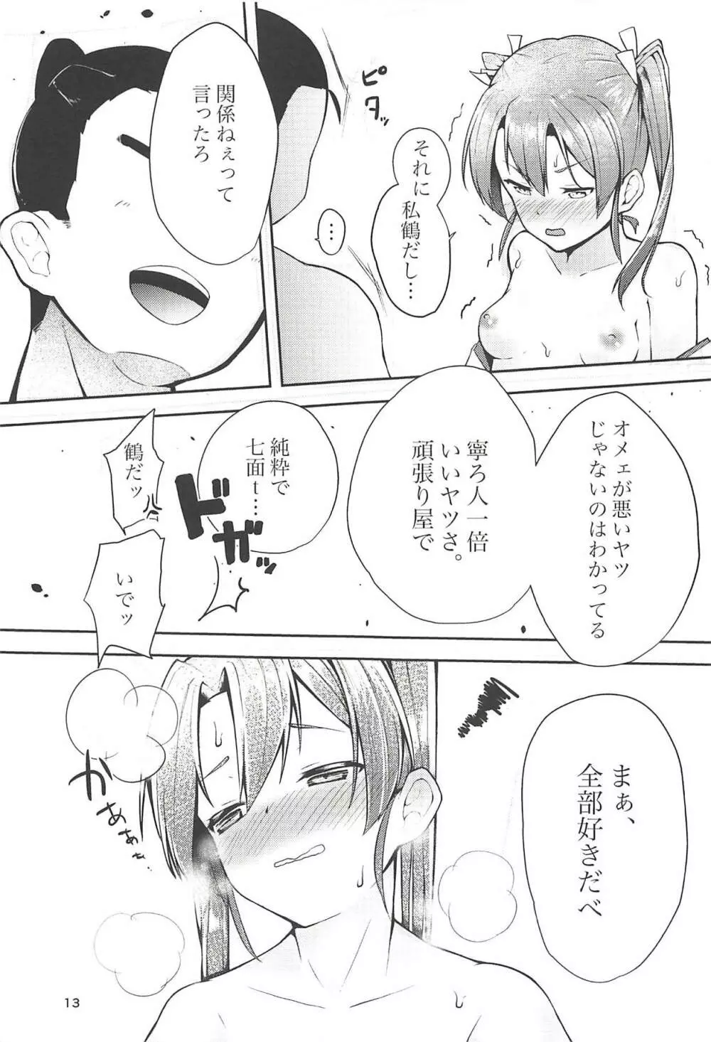 幸せになる恩返し - page12