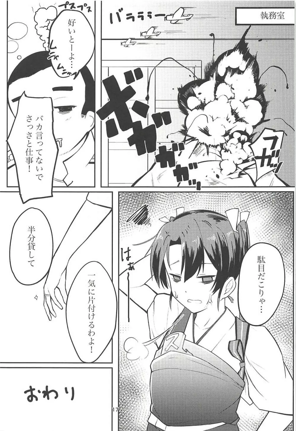 幸せになる恩返し - page16