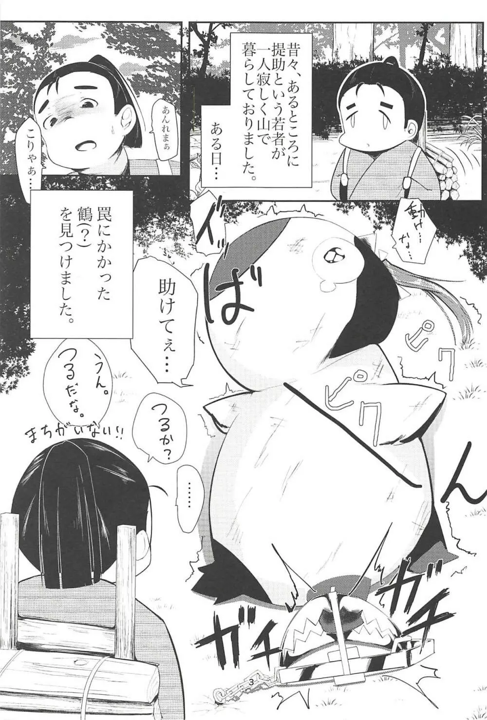 幸せになる恩返し - page2