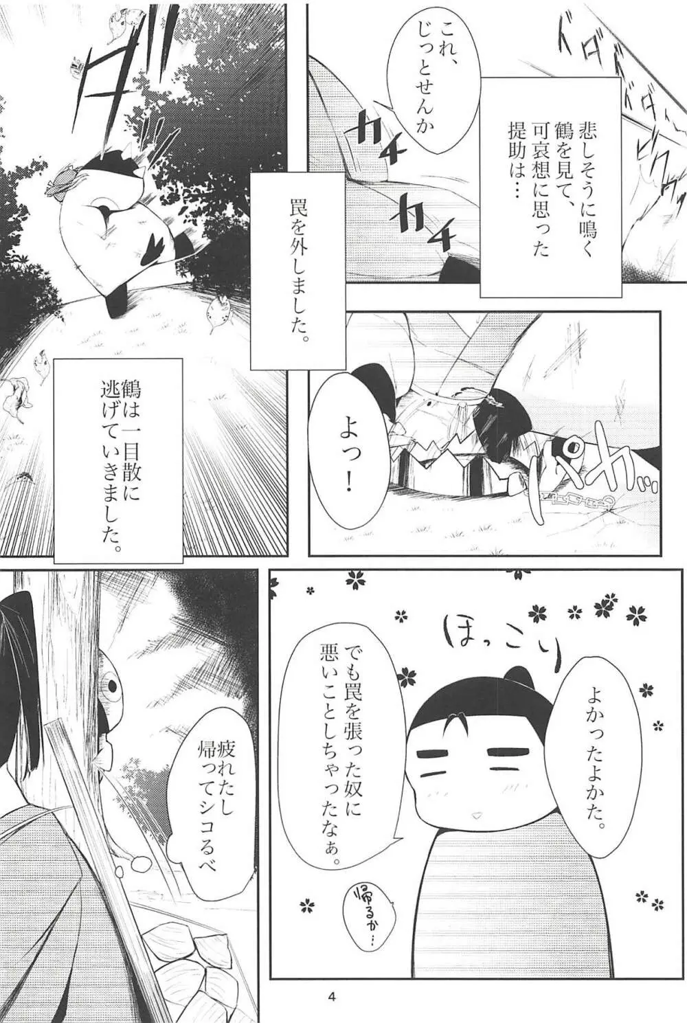 幸せになる恩返し - page3