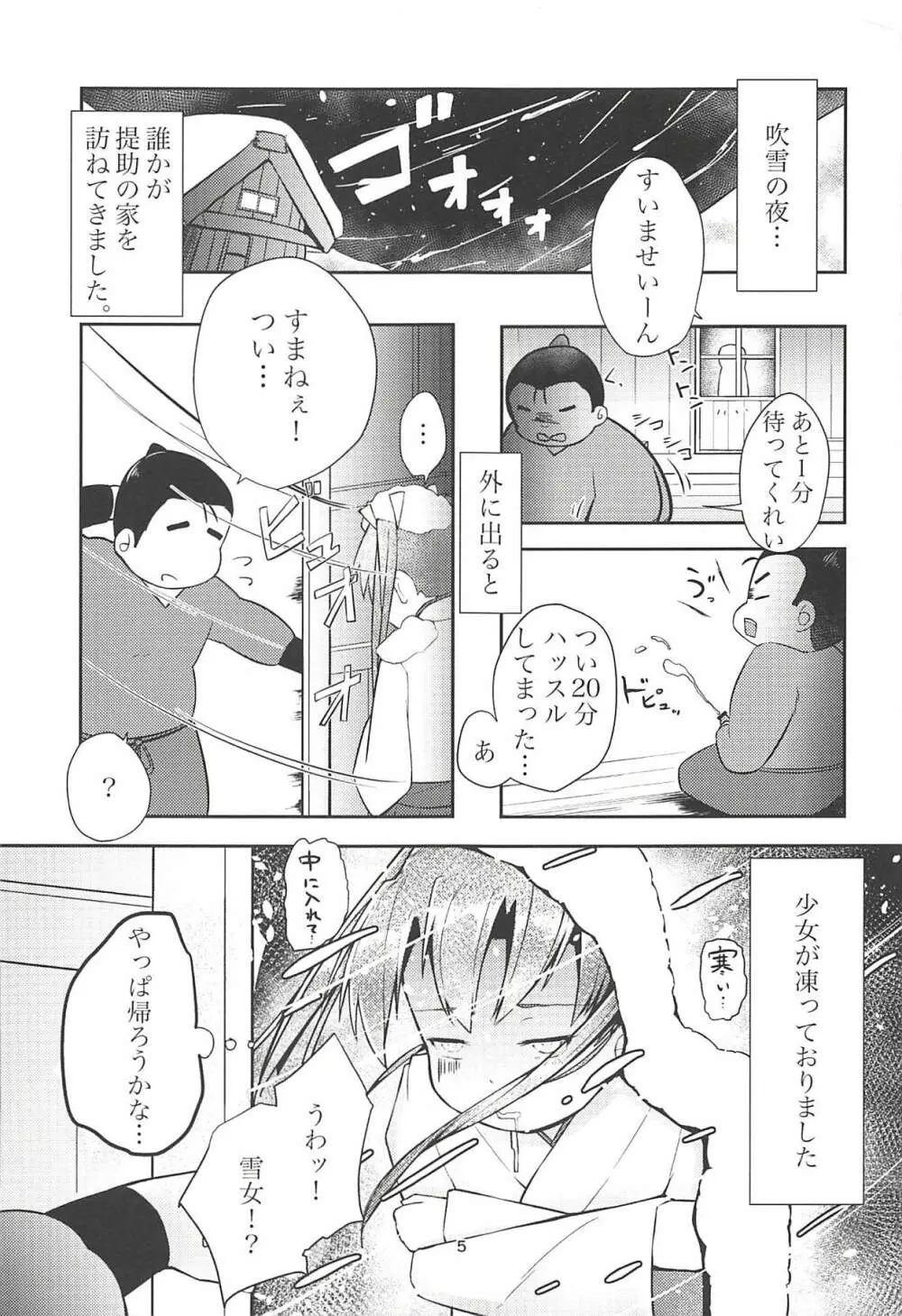 幸せになる恩返し - page4