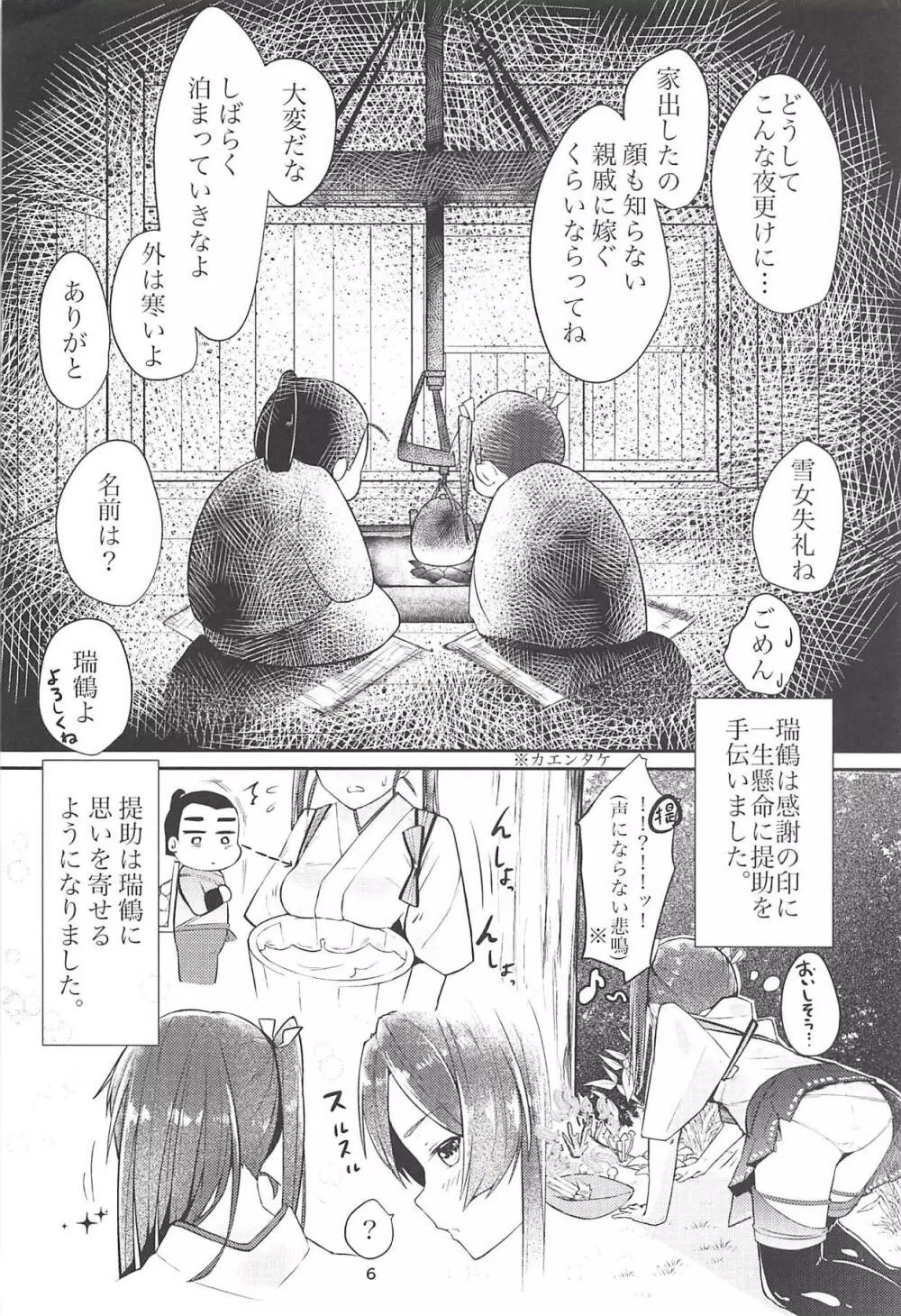 幸せになる恩返し - page5