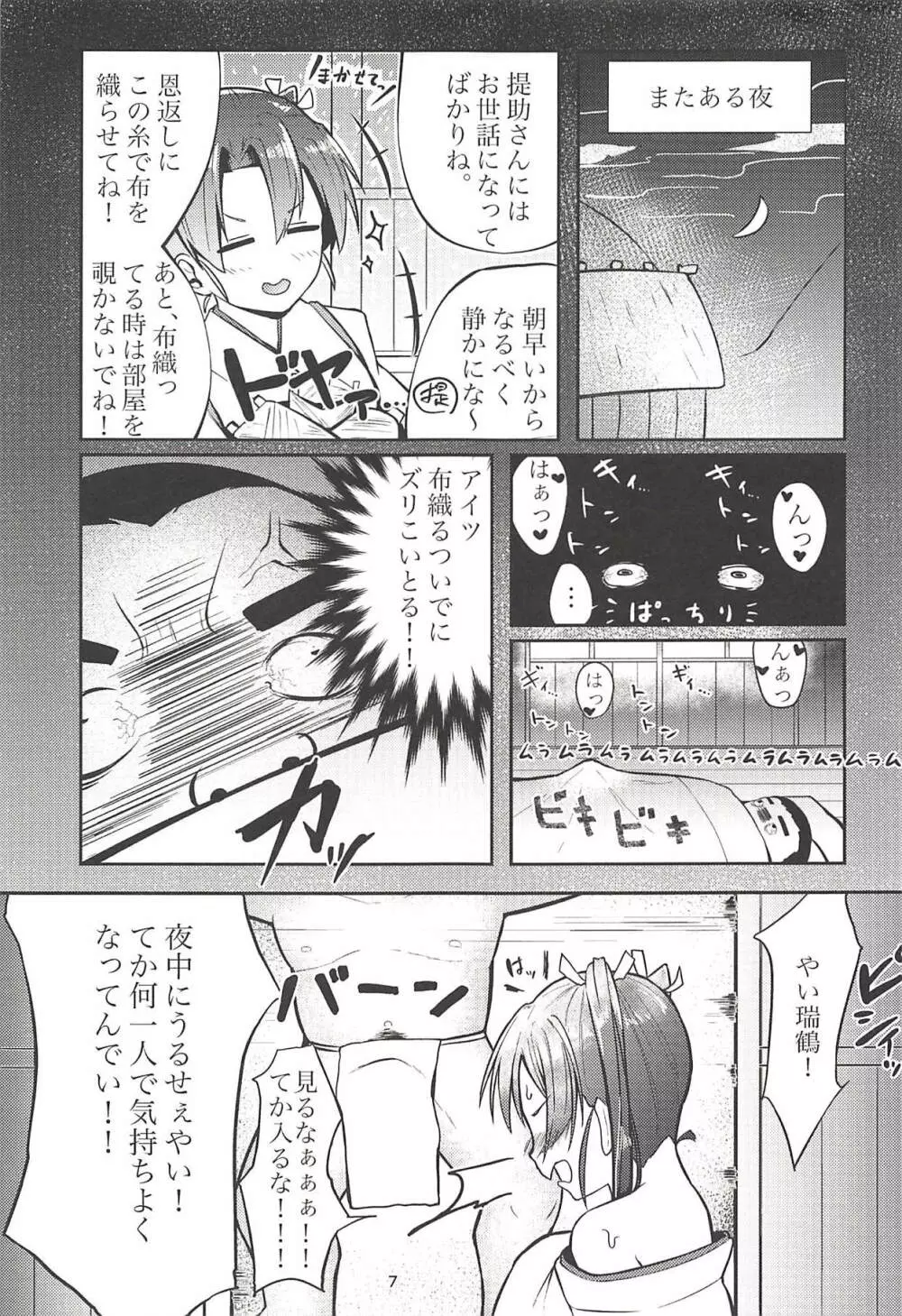 幸せになる恩返し - page6