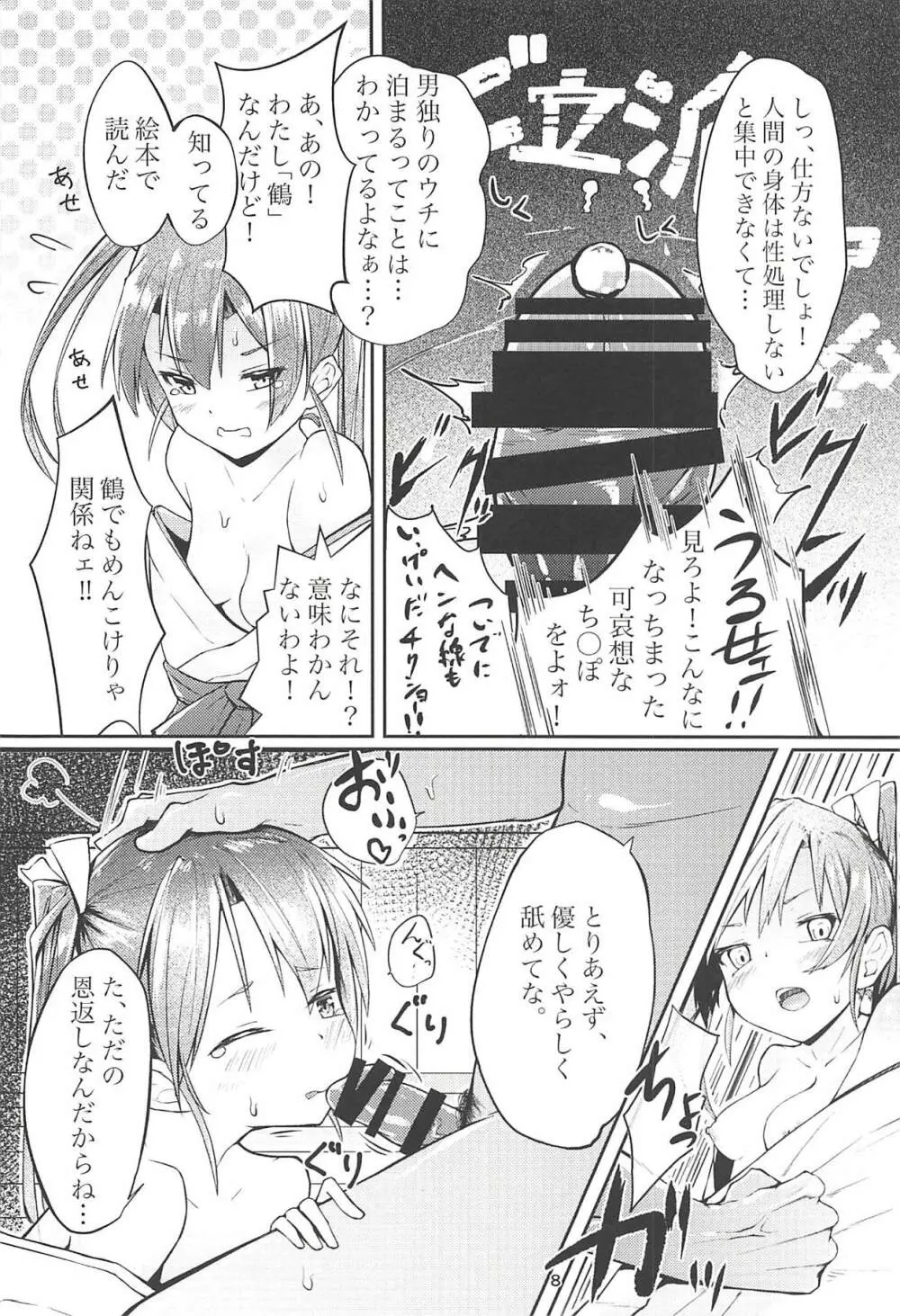 幸せになる恩返し - page7