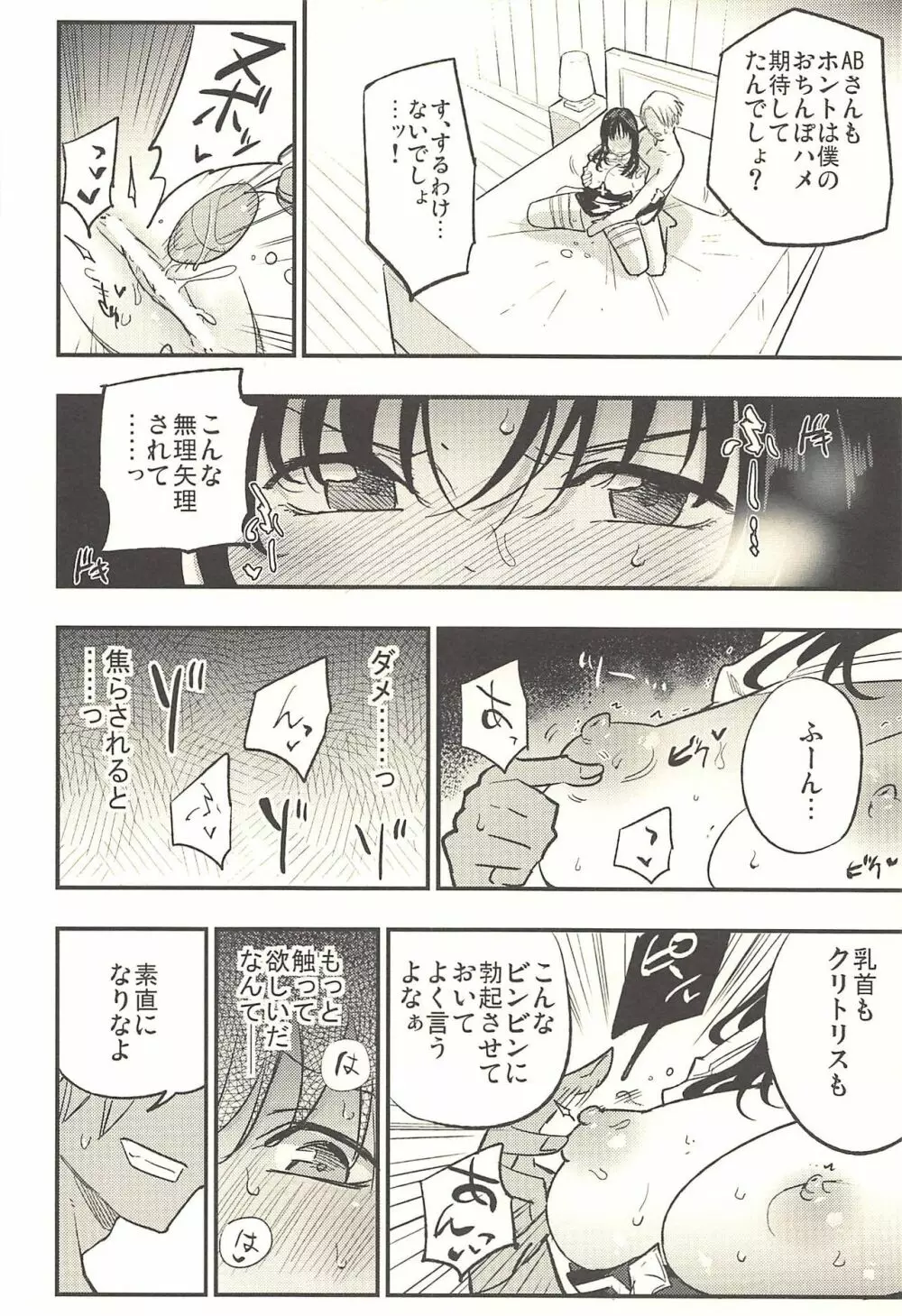 ギルドのABさん その2 - page11