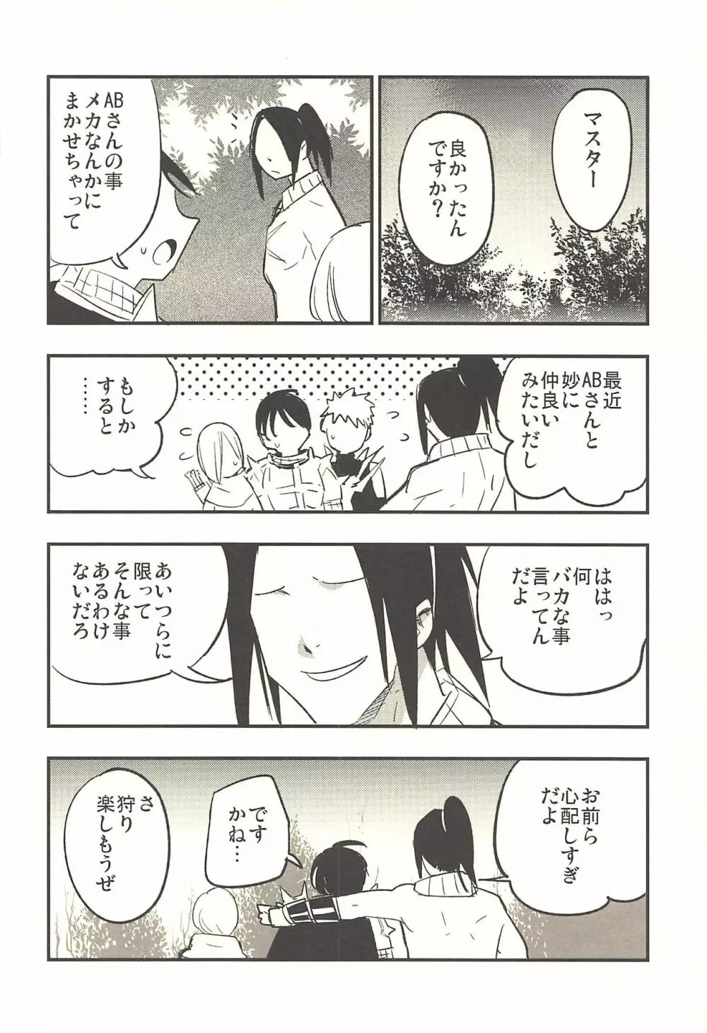 ギルドのABさん その2 - page15