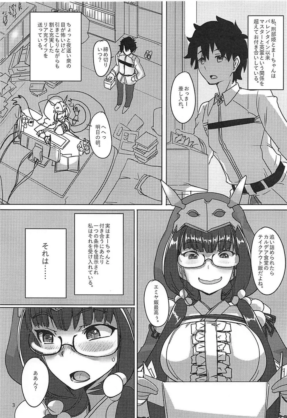 マスターのお仕事。3 - page2