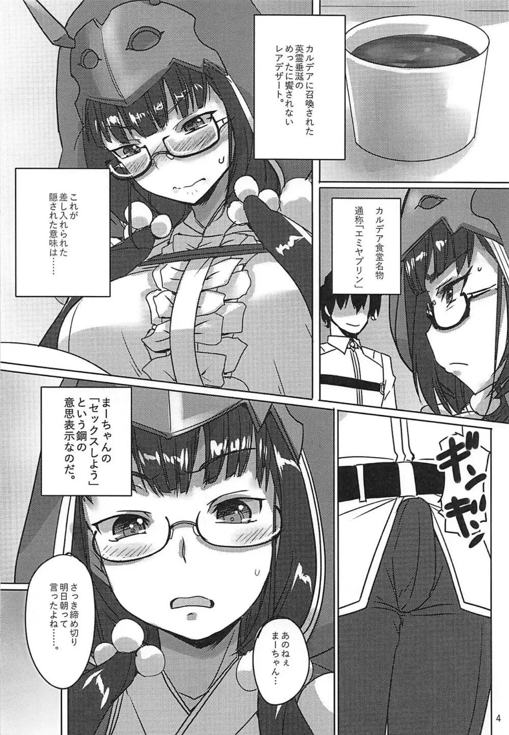 マスターのお仕事。3 - page3