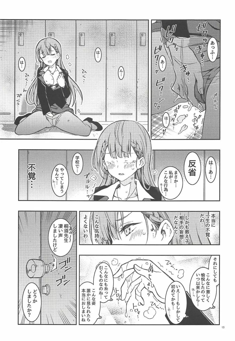 BOKUTACHIHA SENSEIMO KAWAII - page12