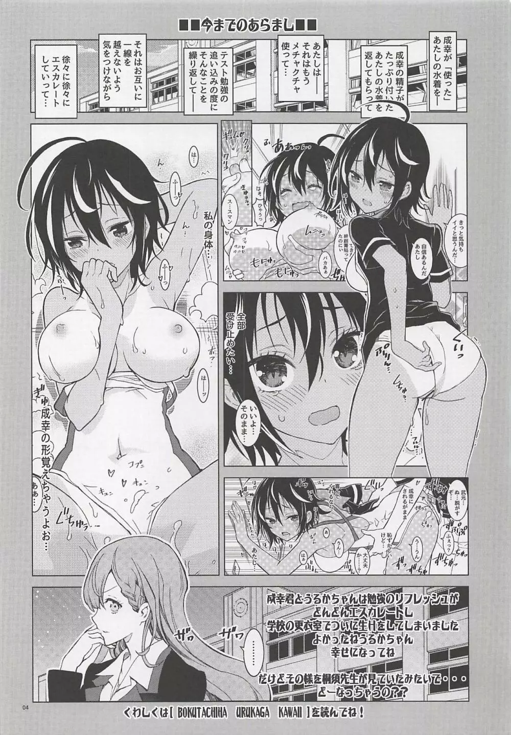 BOKUTACHIHA SENSEIMO KAWAII - page3