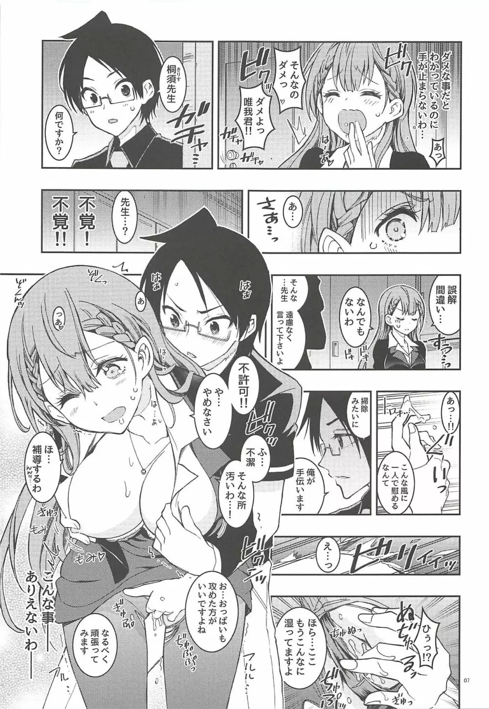 BOKUTACHIHA SENSEIMO KAWAII - page6