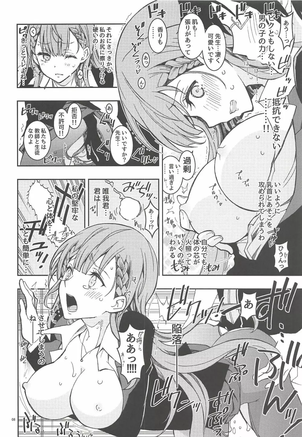 BOKUTACHIHA SENSEIMO KAWAII - page7