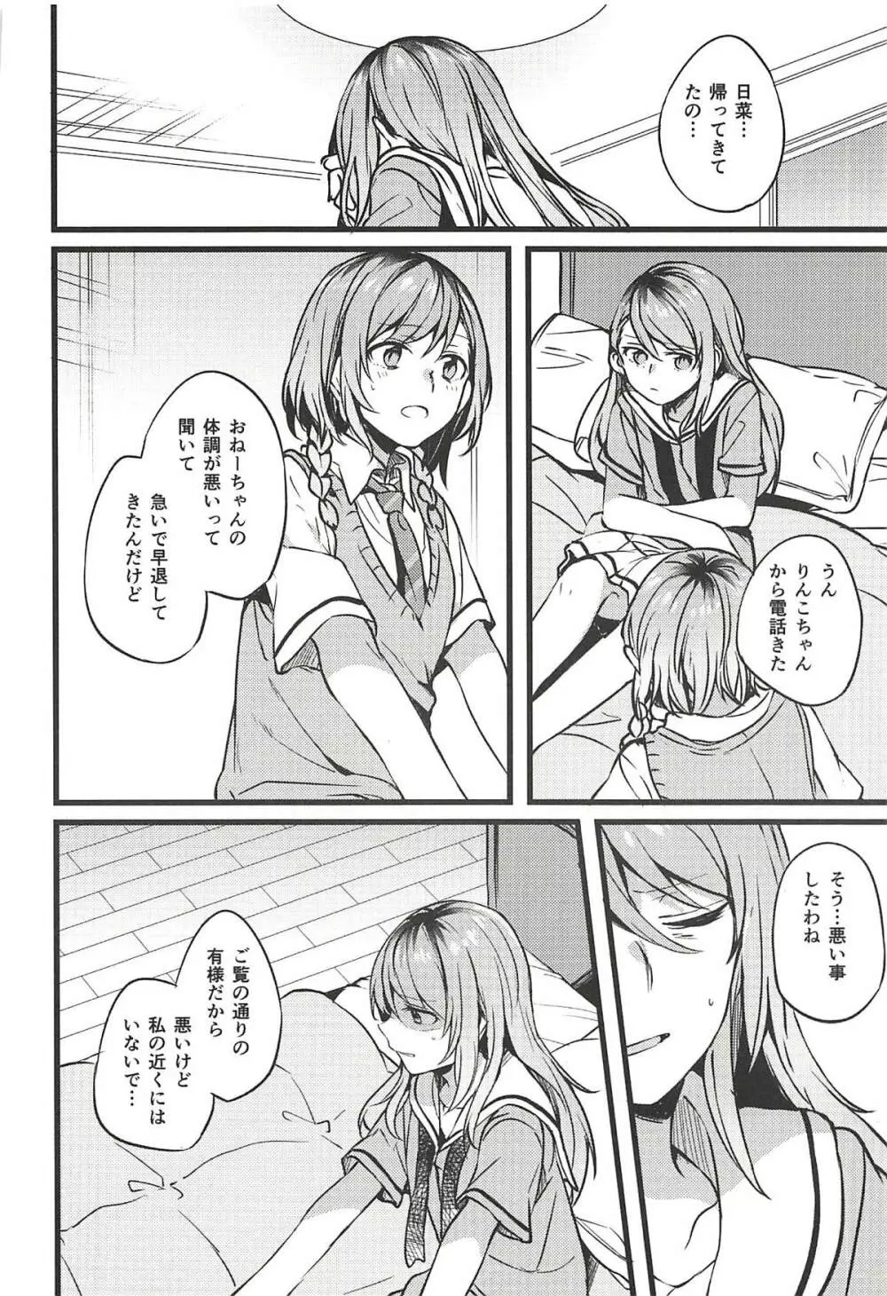 君の恋は私の恋 - page13