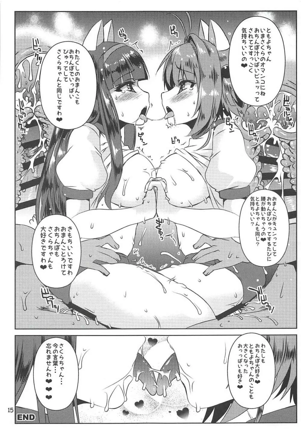 さくらちゃんパイオツメモリアル3 - page15