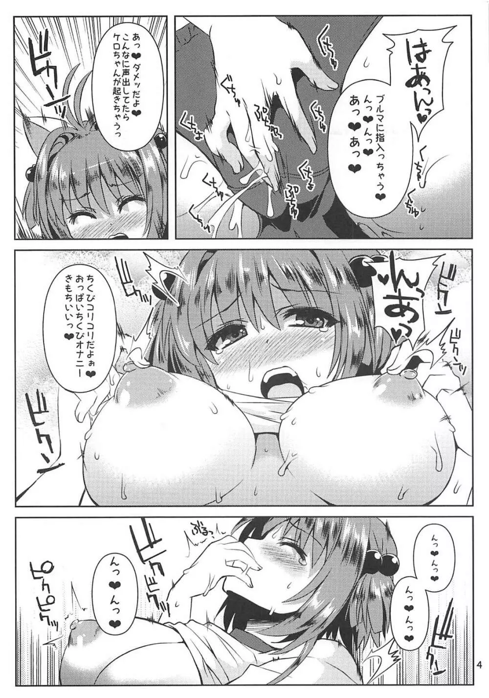 さくらちゃんパイオツメモリアル3 - page4