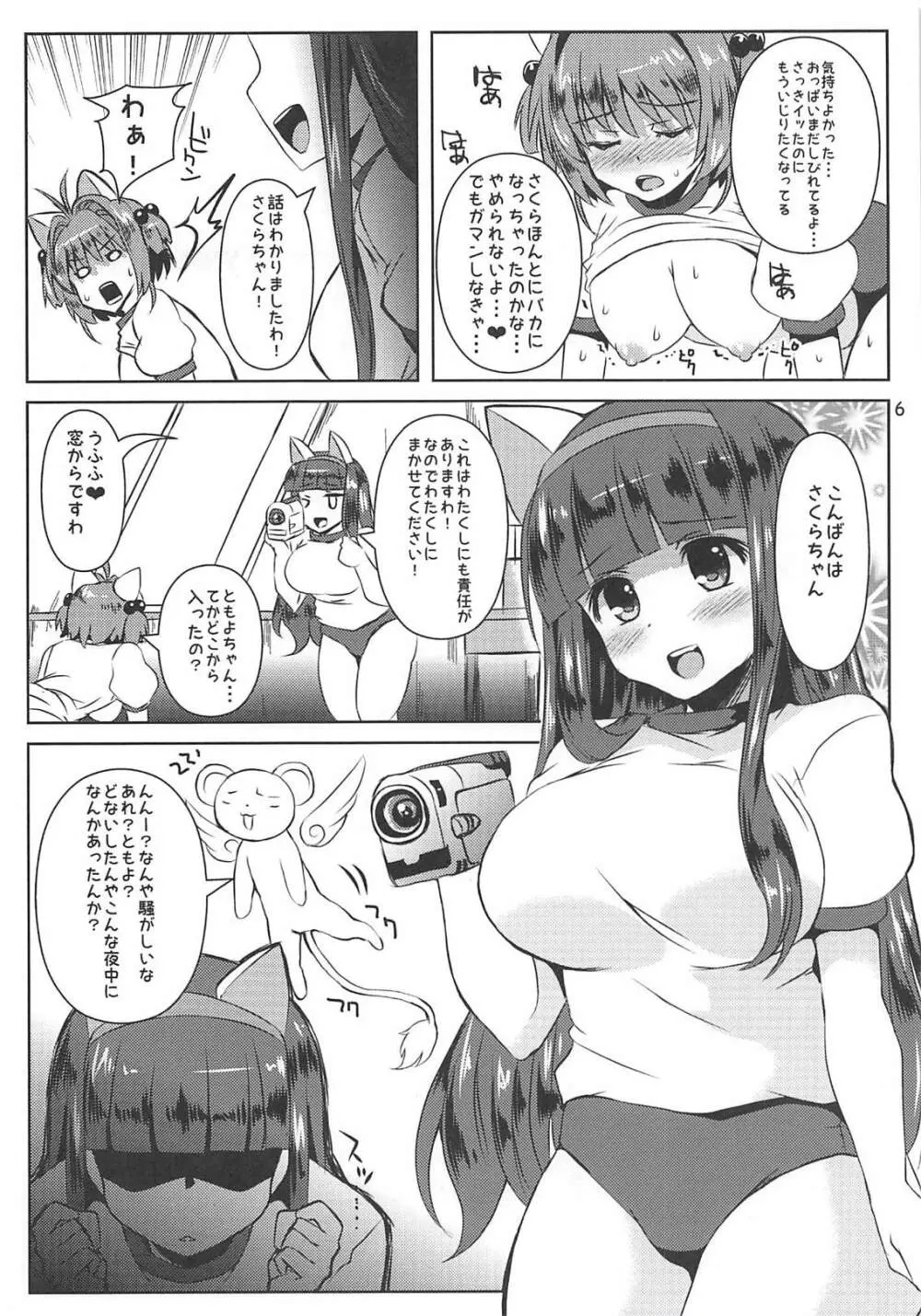 さくらちゃんパイオツメモリアル3 - page6