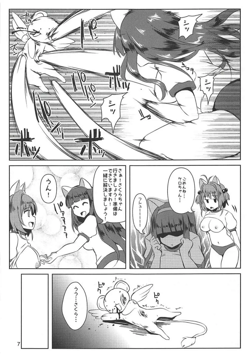 さくらちゃんパイオツメモリアル3 - page7