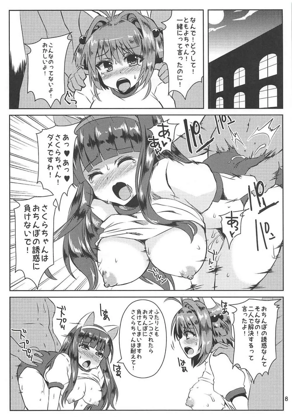 さくらちゃんパイオツメモリアル3 - page8