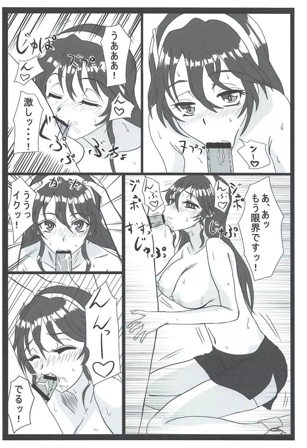 足柄さんがイグッ!! - page7