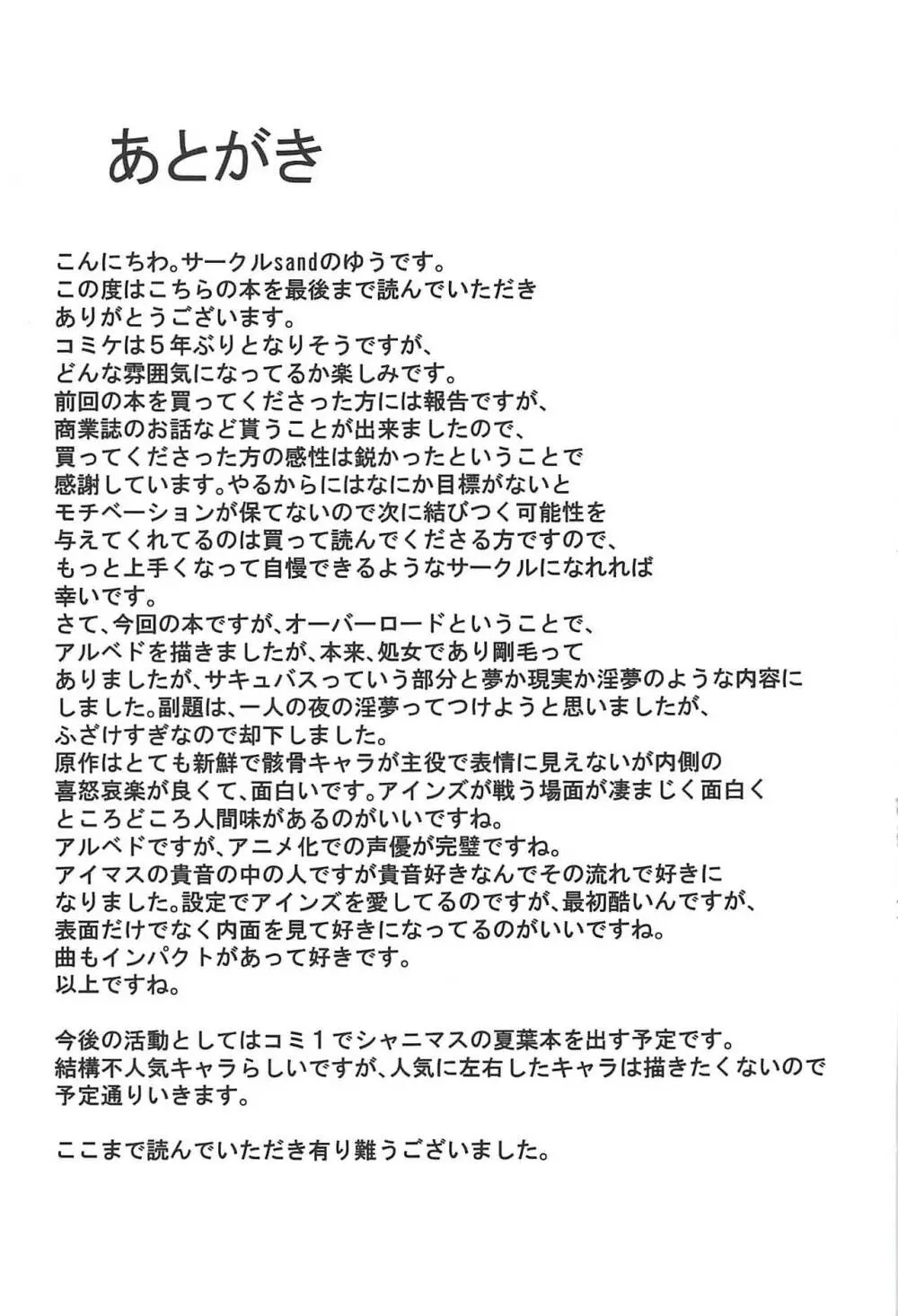 アルベド欲求不満 - page24