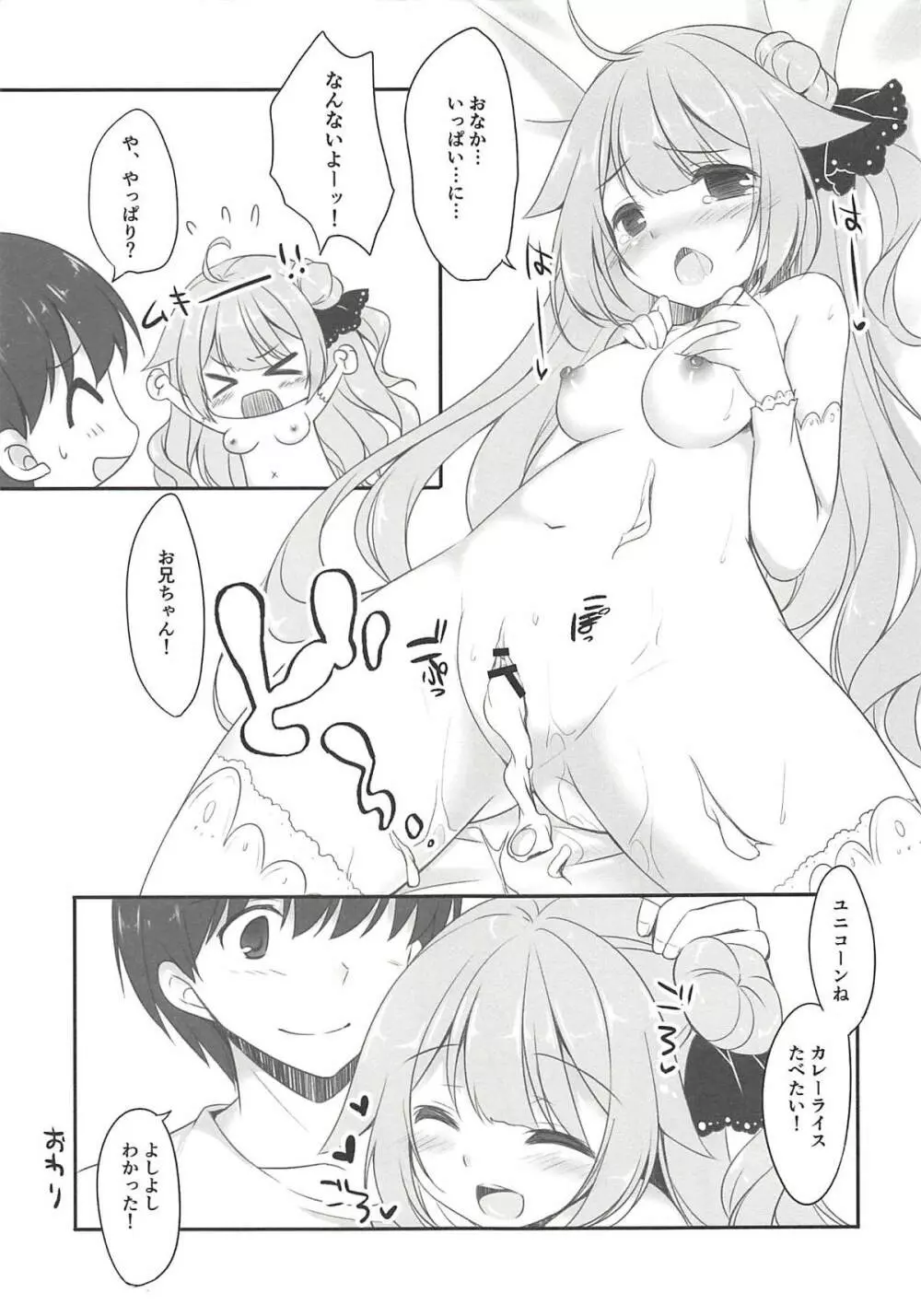 ユニコーンはいい子? - page14