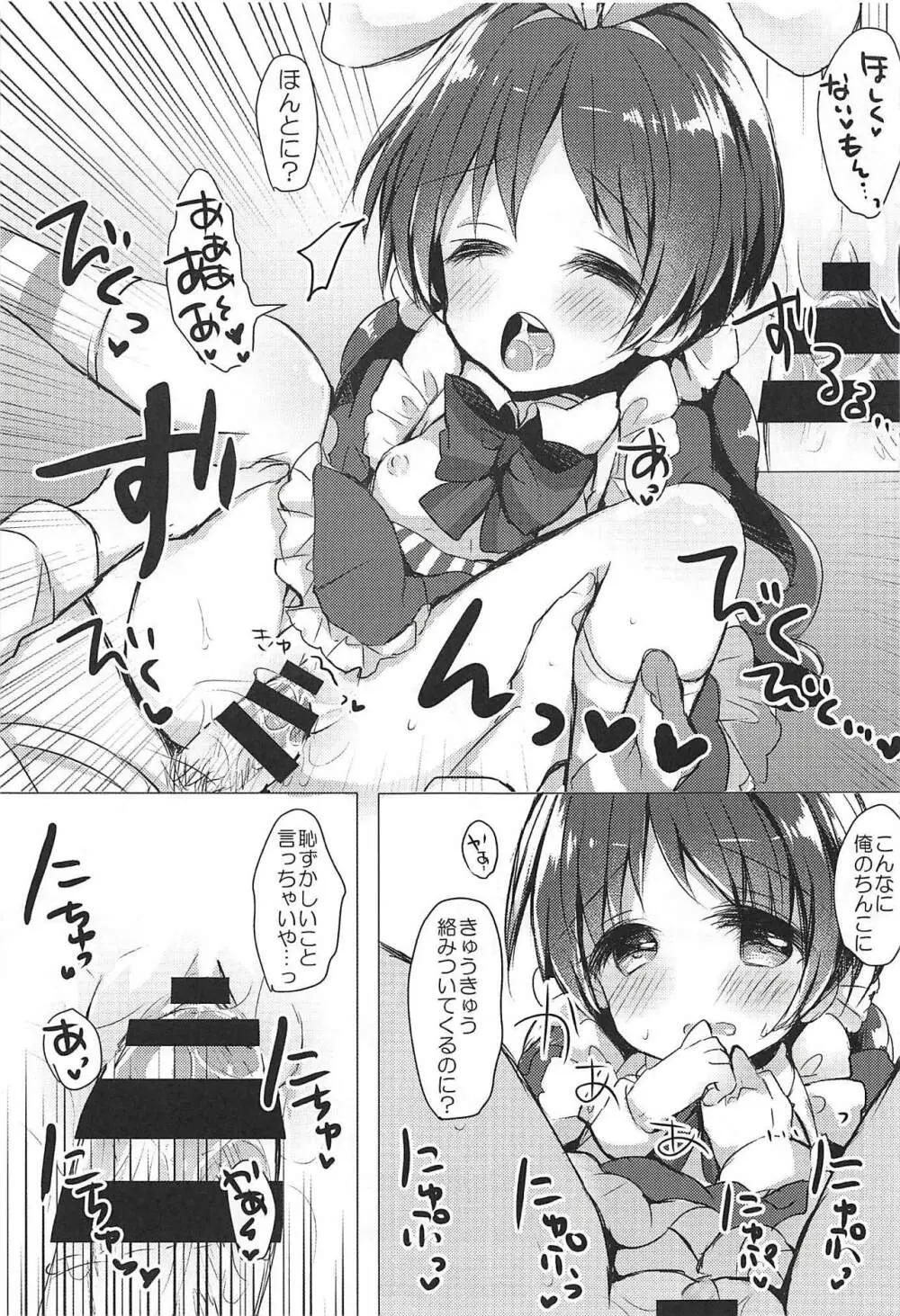 メイドなメグちゃんおひとついかが? - page10