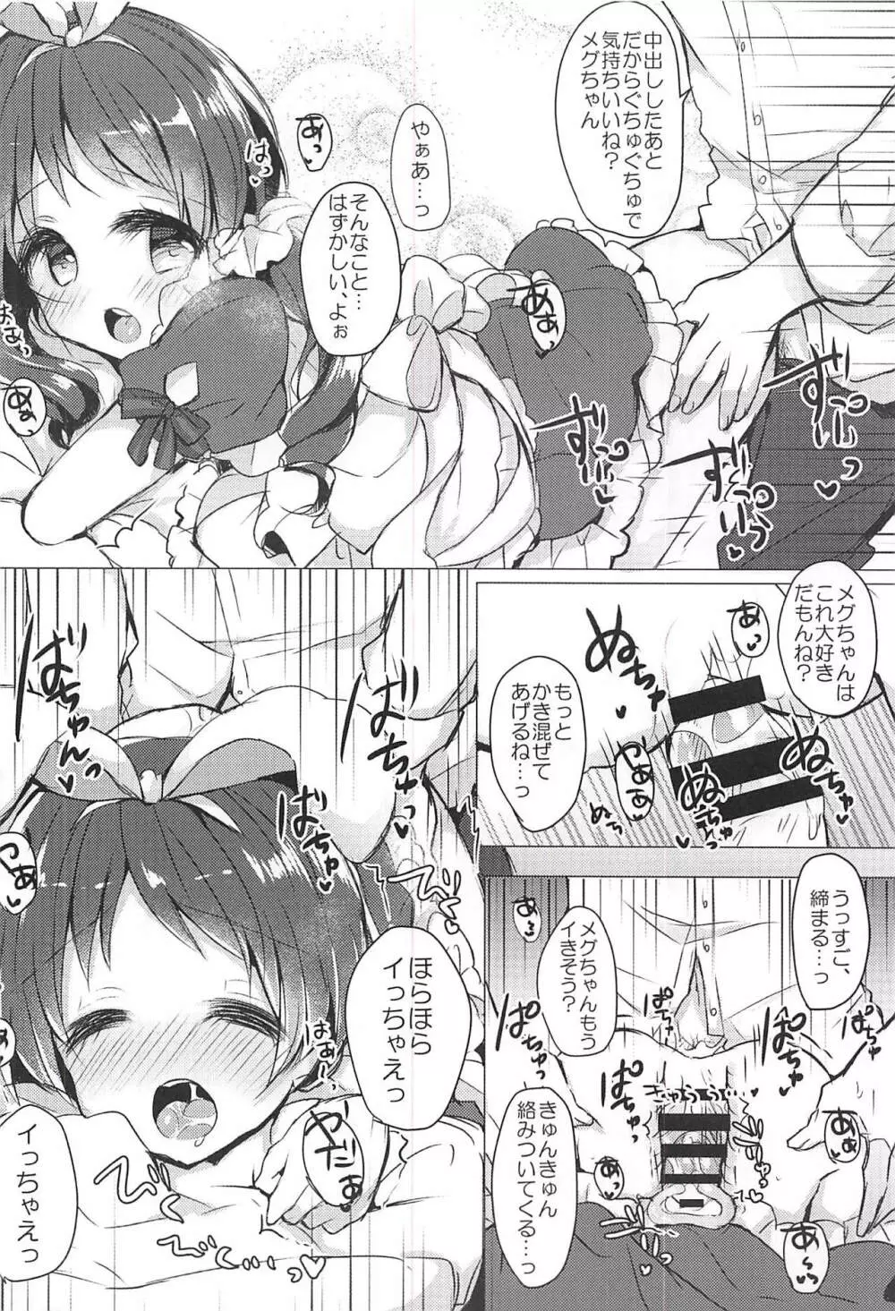 メイドなメグちゃんおひとついかが? - page15