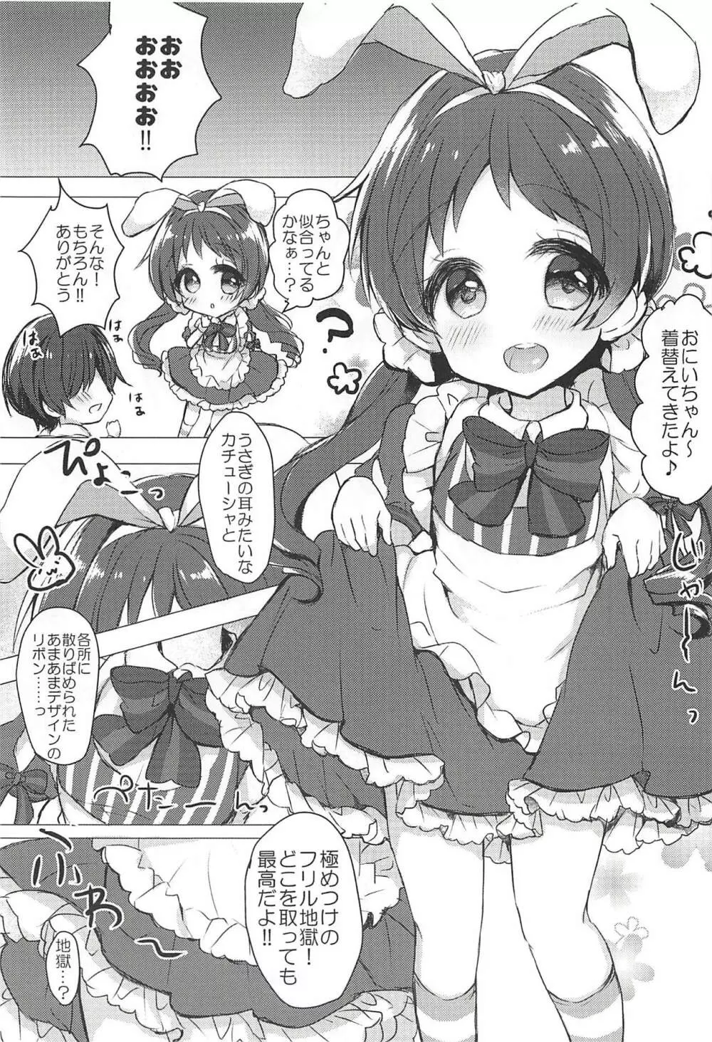 メイドなメグちゃんおひとついかが? - page4