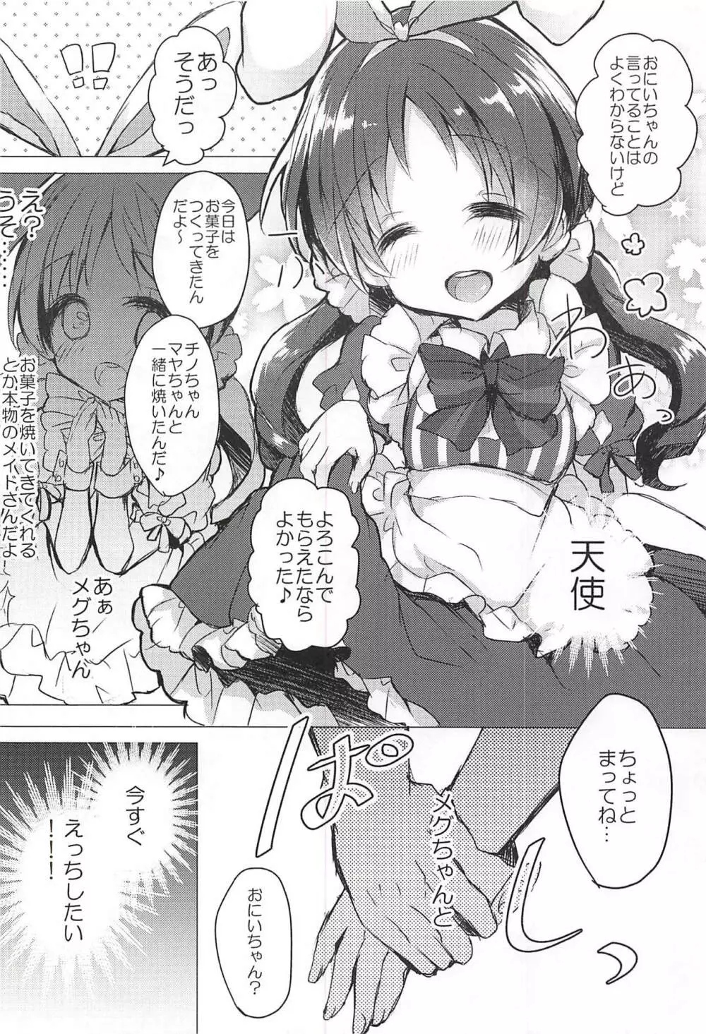 メイドなメグちゃんおひとついかが? - page5