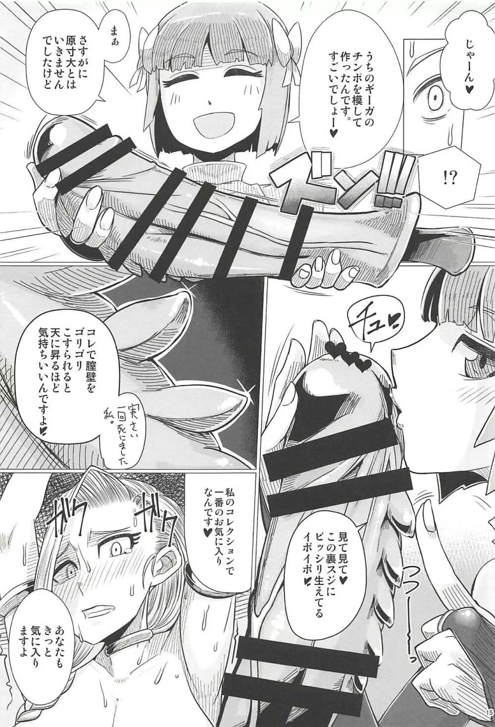 続・山奥へ行こう! - page16