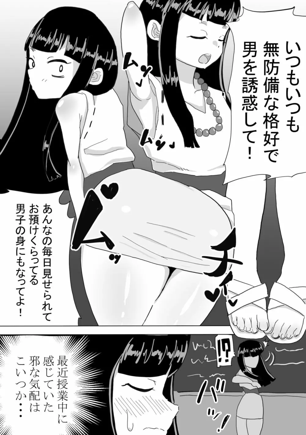 霊媒先生えろ漫画 - page2